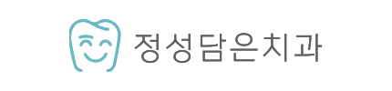 정성담은치과 매거진